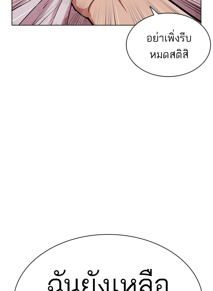 LOOKISM - หน้า 68