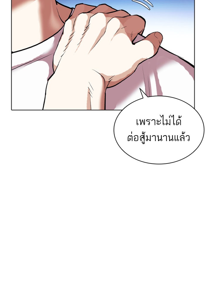 LOOKISM - หน้า 87