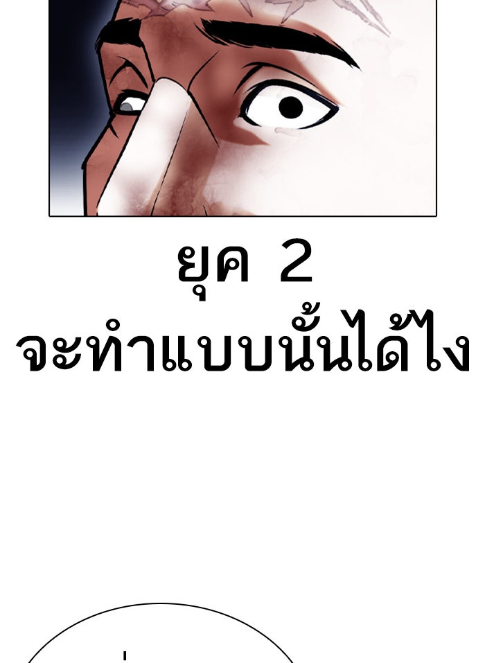 LOOKISM - หน้า 99