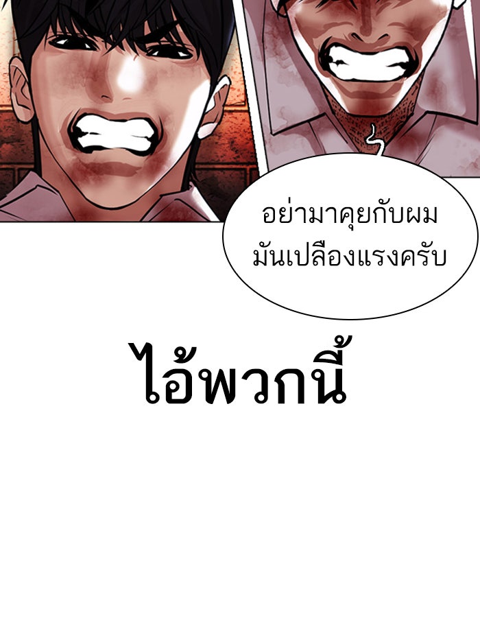 LOOKISM - หน้า 104