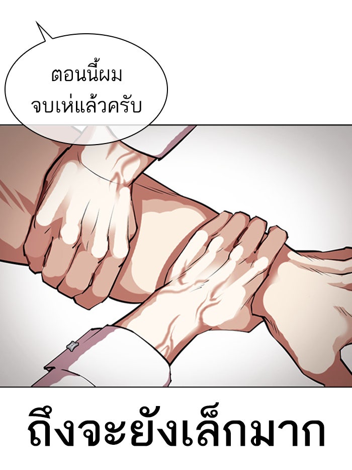 LOOKISM - หน้า 107