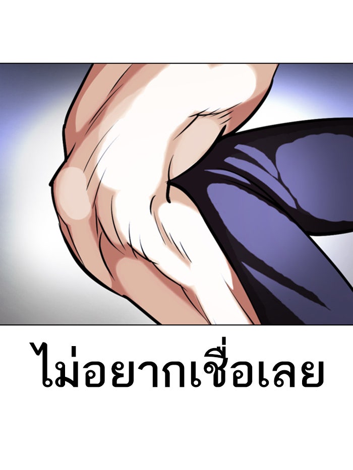 LOOKISM - หน้า 111