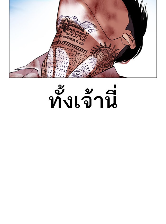 LOOKISM - หน้า 133