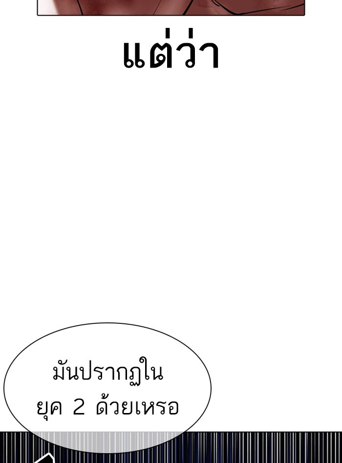 LOOKISM - หน้า 138
