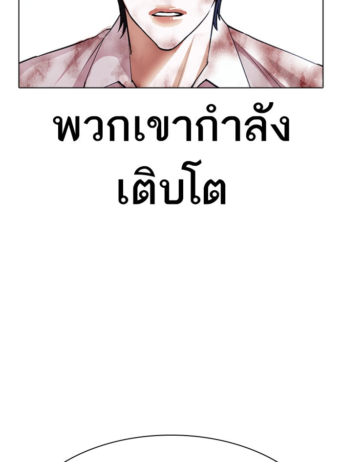 LOOKISM - หน้า 141