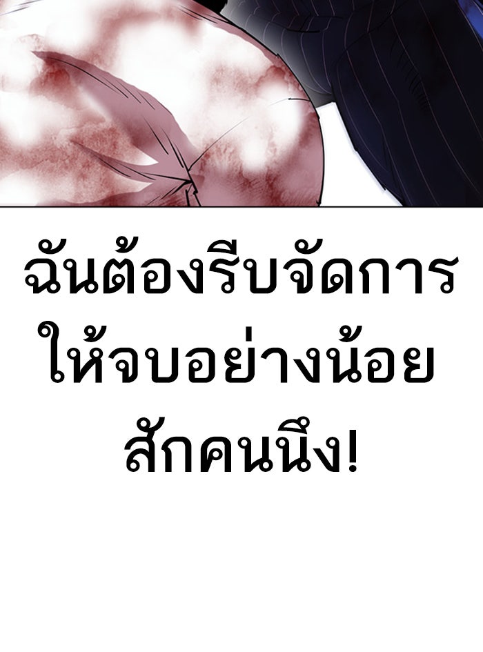 LOOKISM - หน้า 143