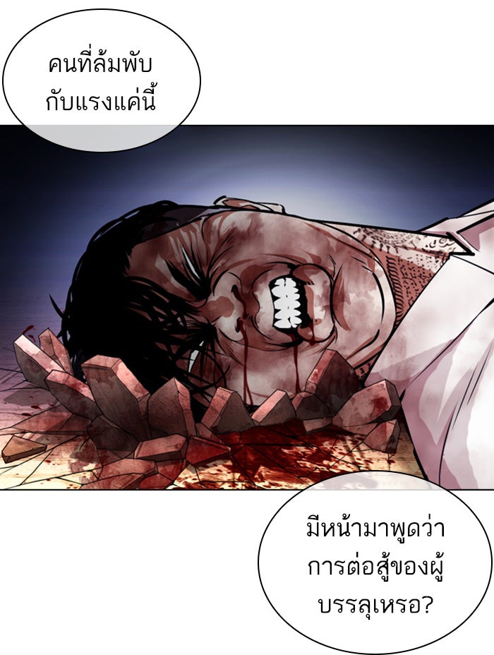 LOOKISM - หน้า 77