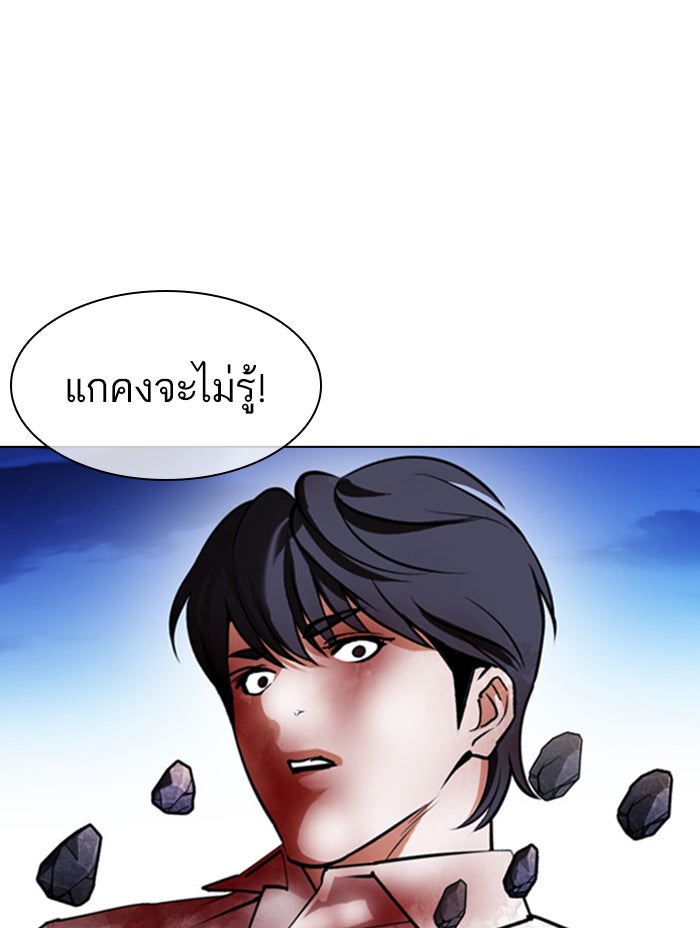 LOOKISM - หน้า 85