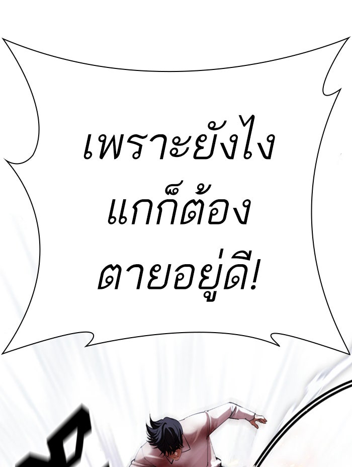 LOOKISM - หน้า 88