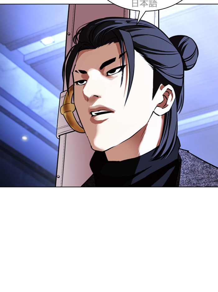 LOOKISM - หน้า 111