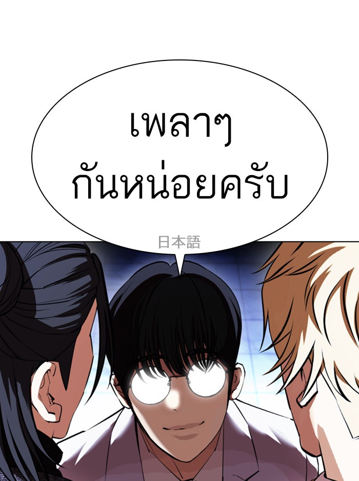 LOOKISM - หน้า 121