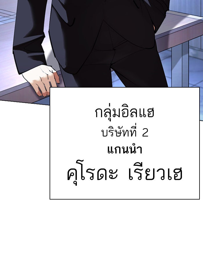 LOOKISM - หน้า 141