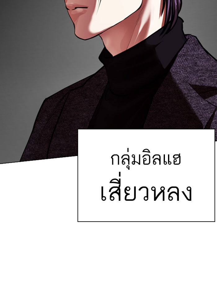 LOOKISM - หน้า 143