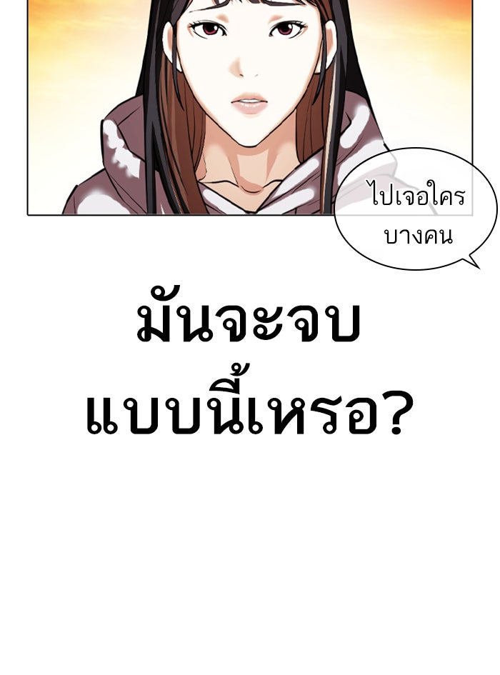 LOOKISM - หน้า 172
