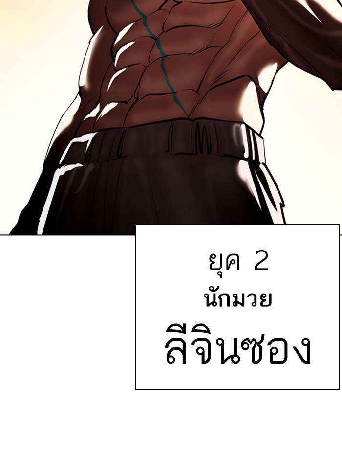 LOOKISM - หน้า 189