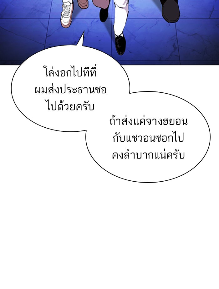 LOOKISM - หน้า 42