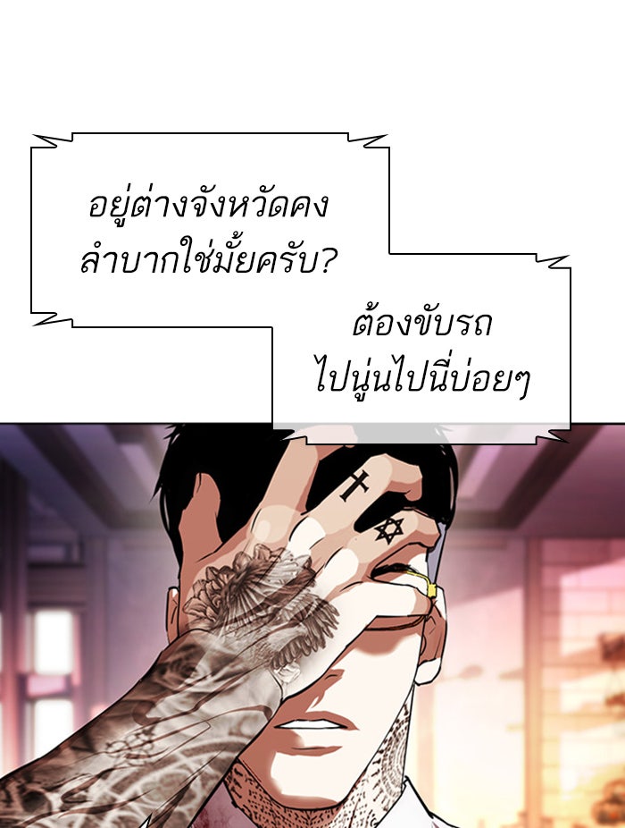 LOOKISM - หน้า 43