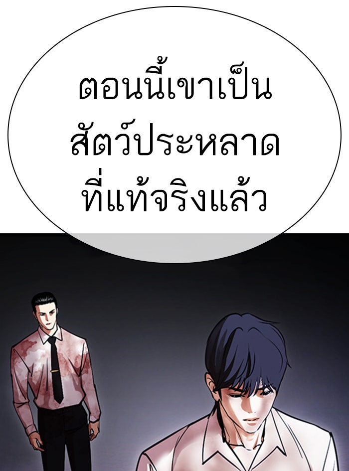 LOOKISM - หน้า 66
