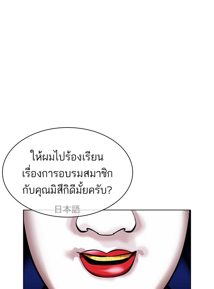 LOOKISM - หน้า 81