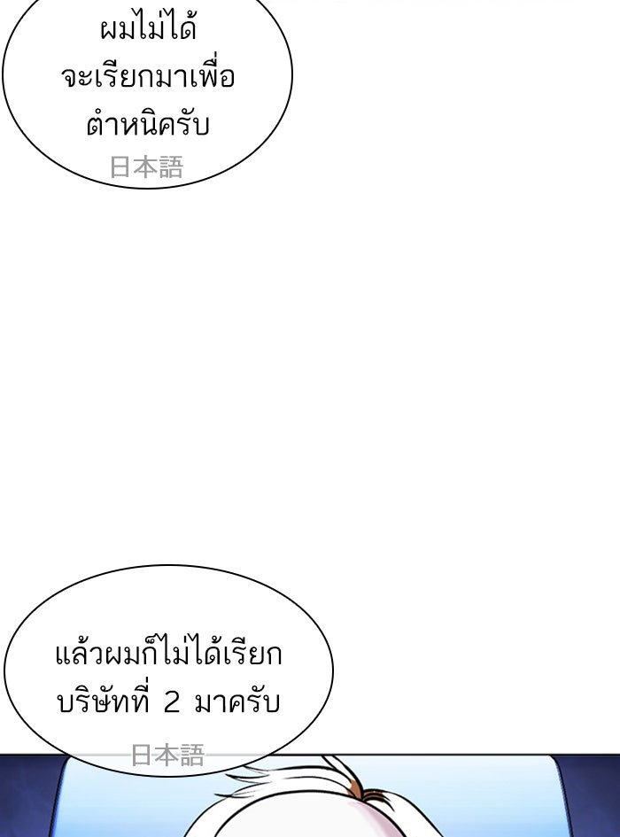 LOOKISM - หน้า 86