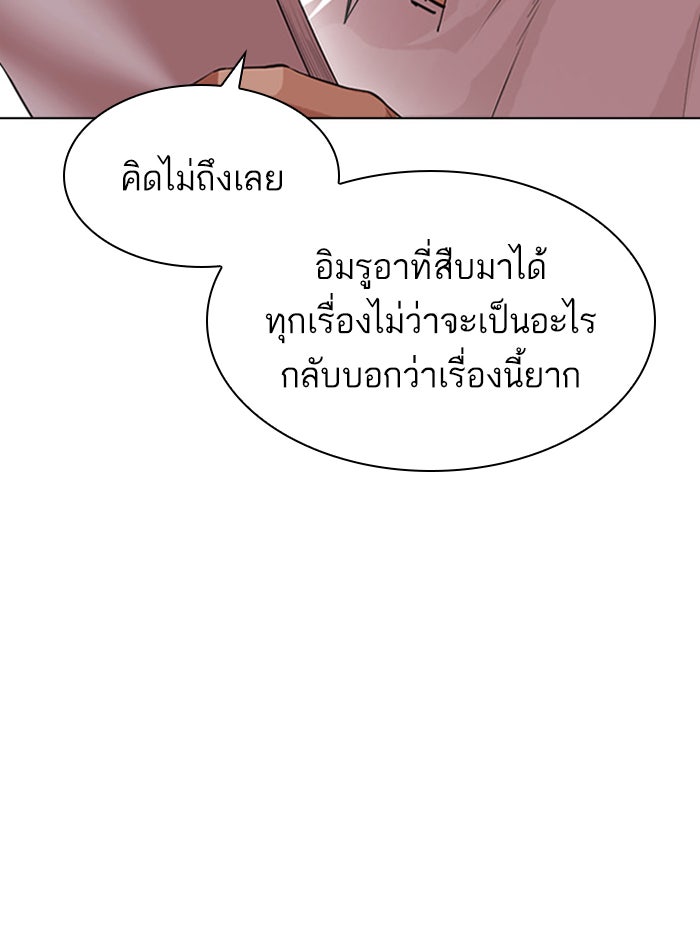 LOOKISM - หน้า 9
