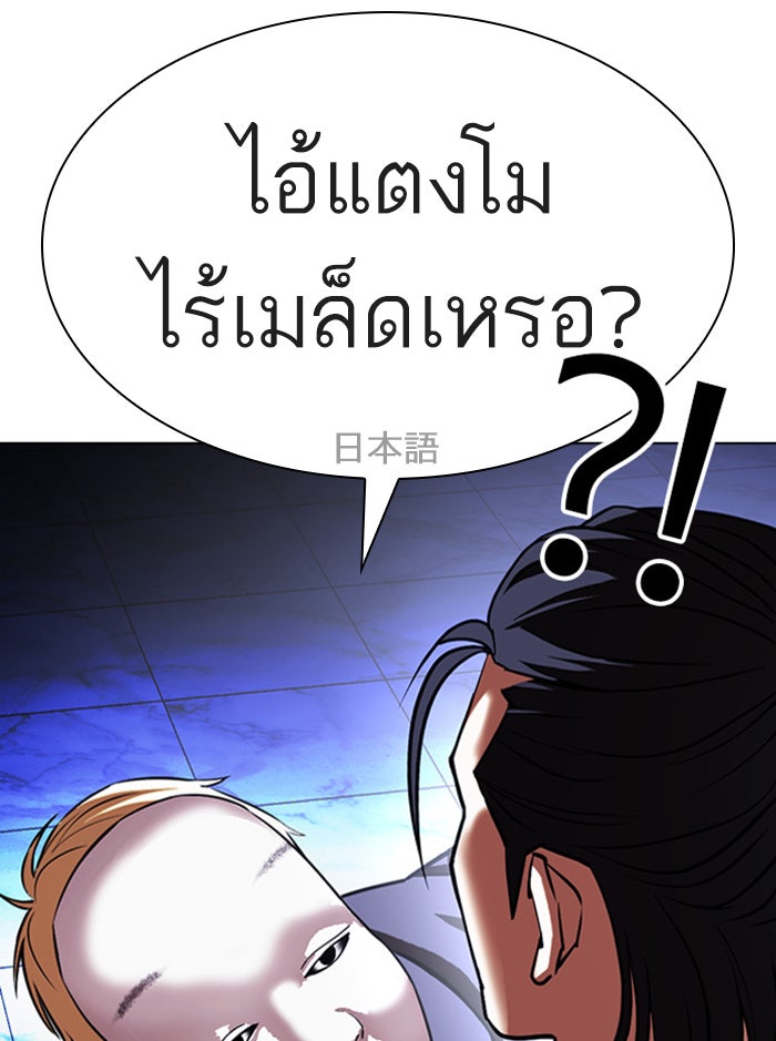 LOOKISM - หน้า 95