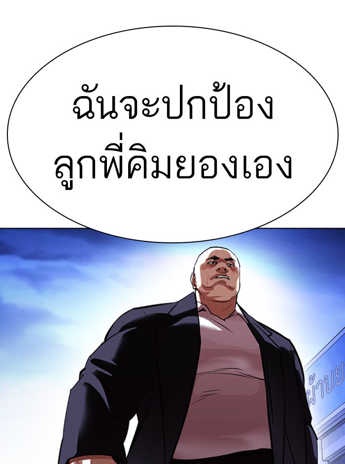 LOOKISM - หน้า 124