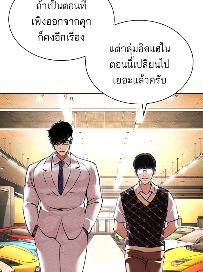 LOOKISM - หน้า 143