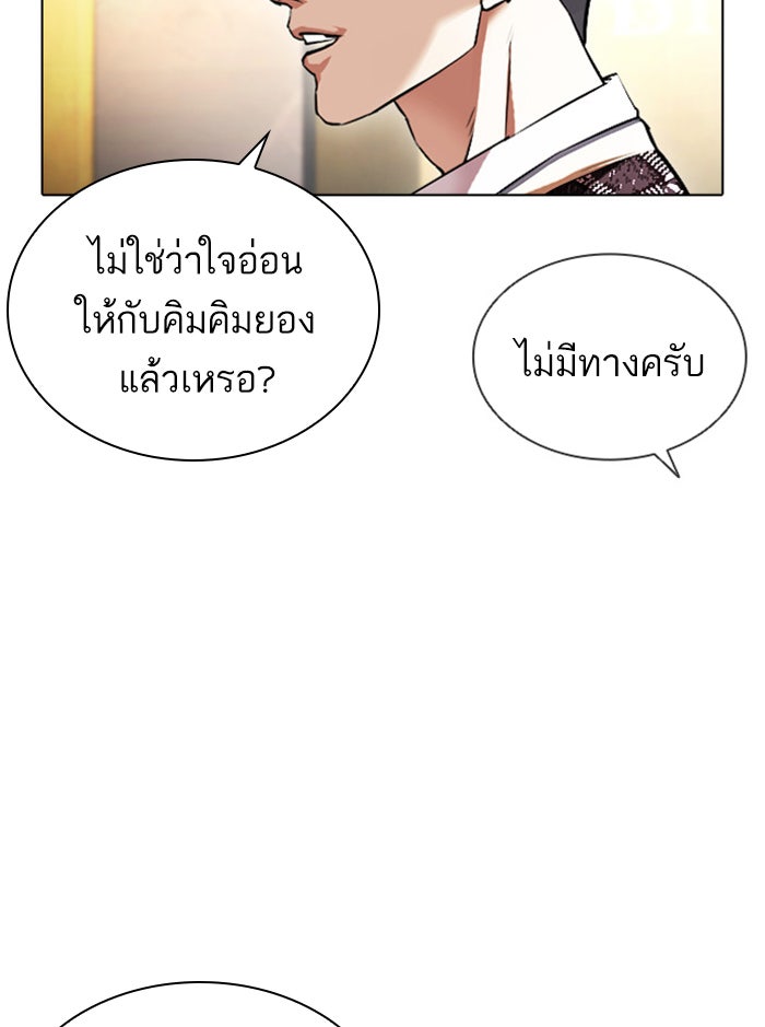 LOOKISM - หน้า 146