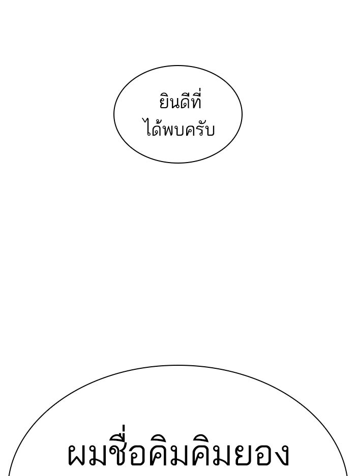 LOOKISM - หน้า 172