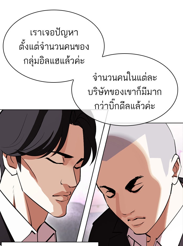 LOOKISM - หน้า 69
