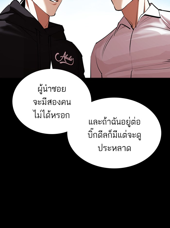 LOOKISM - หน้า 90