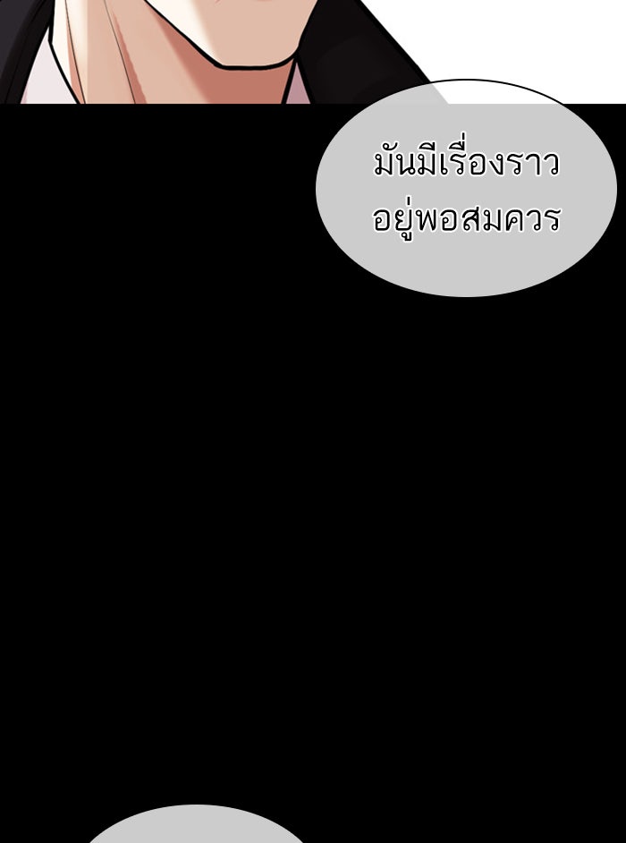 LOOKISM - หน้า 97