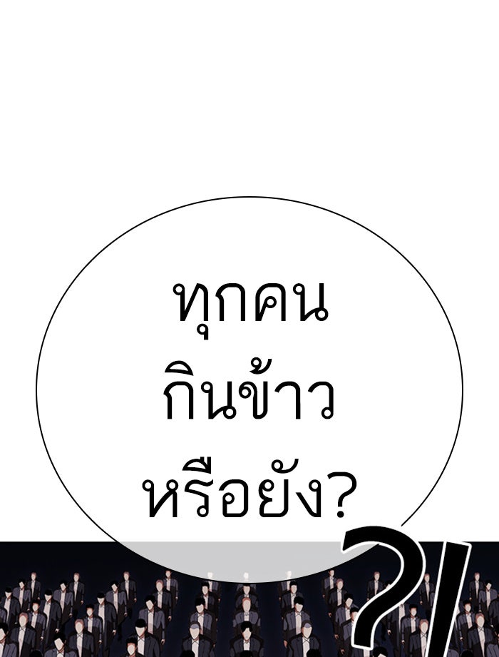 LOOKISM - หน้า 100