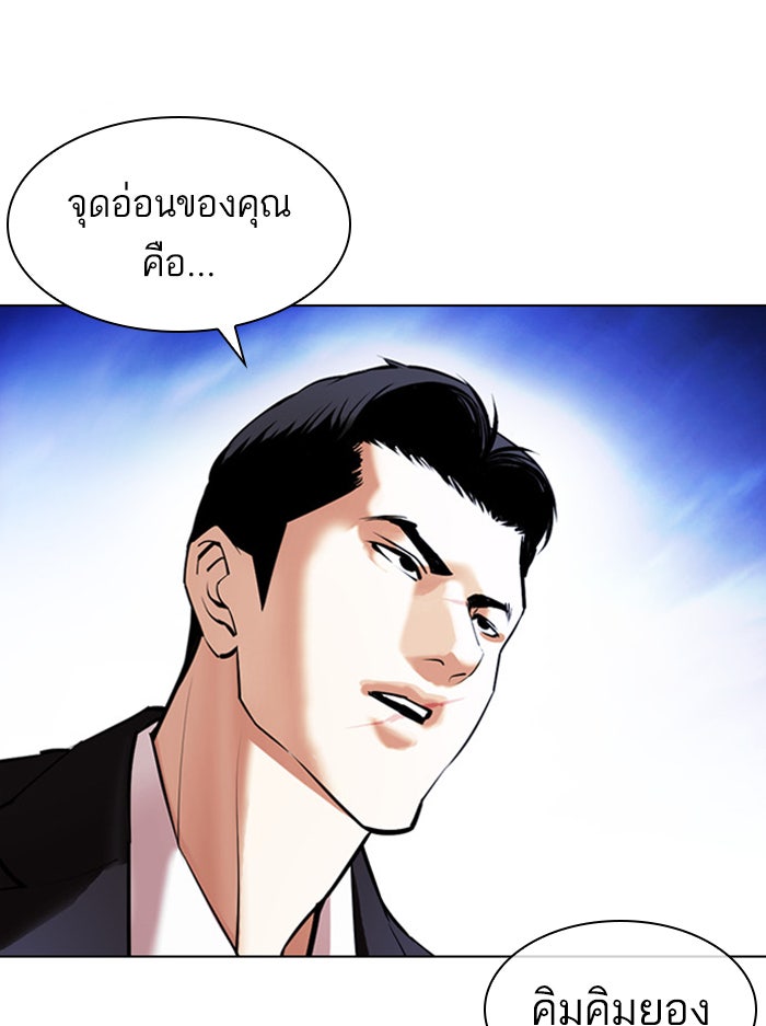 LOOKISM - หน้า 11