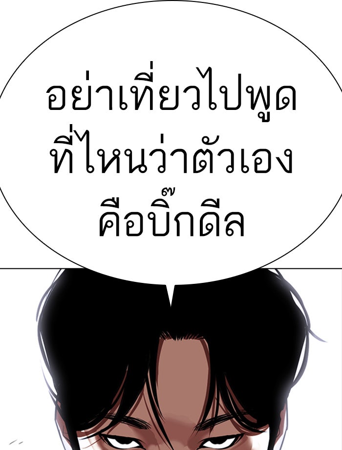 LOOKISM - หน้า 118