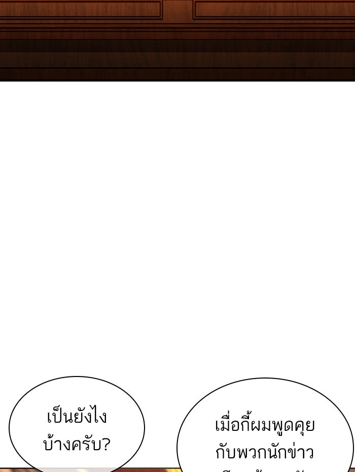 LOOKISM - หน้า 137