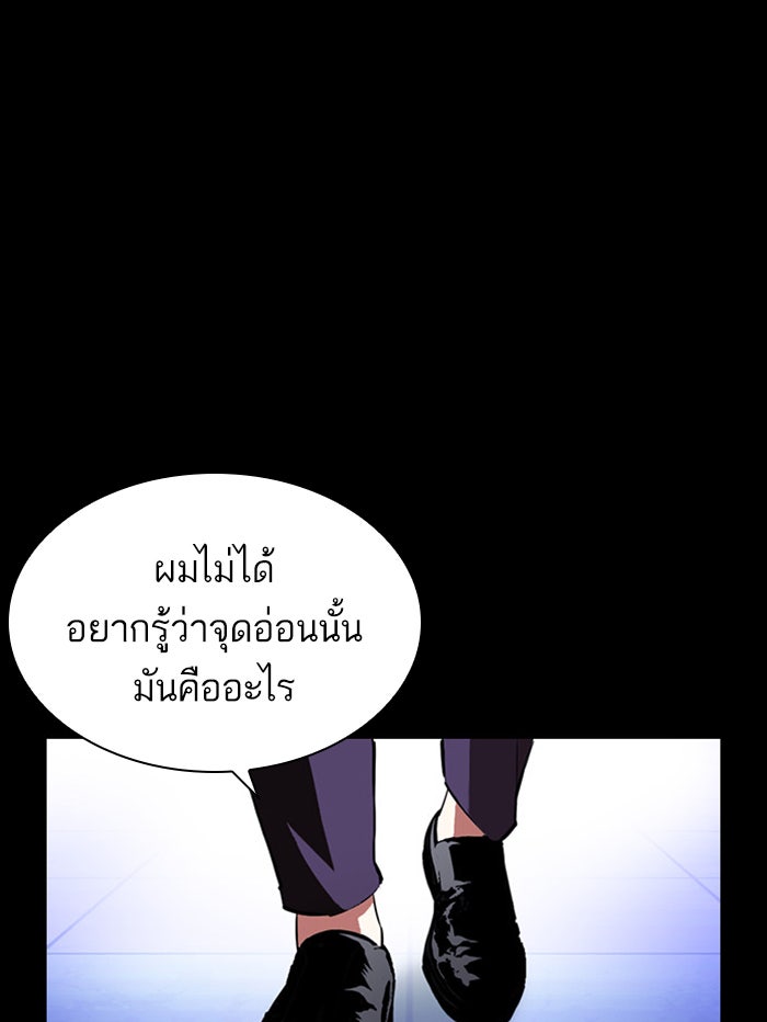 LOOKISM - หน้า 175