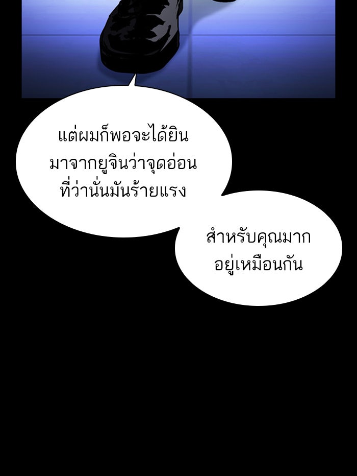 LOOKISM - หน้า 176