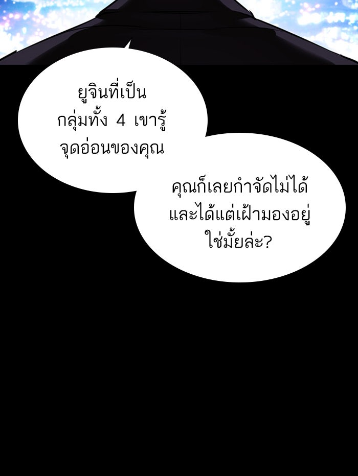 LOOKISM - หน้า 178