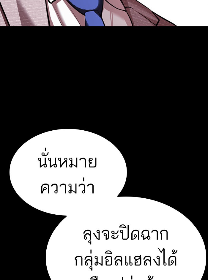 LOOKISM - หน้า 201