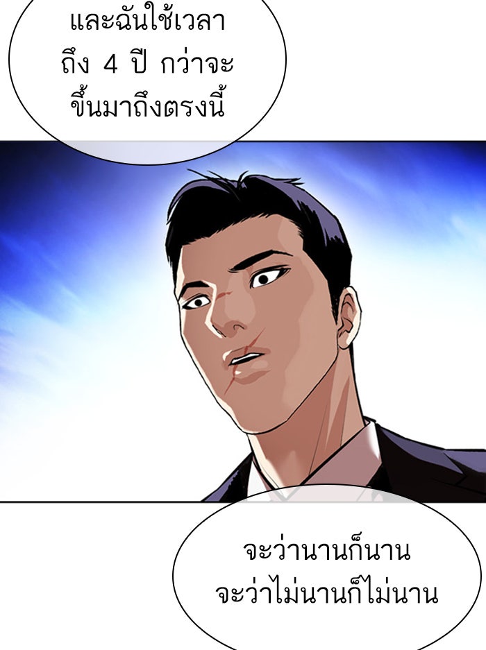 LOOKISM - หน้า 21
