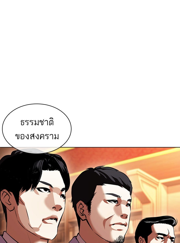 LOOKISM - หน้า 211