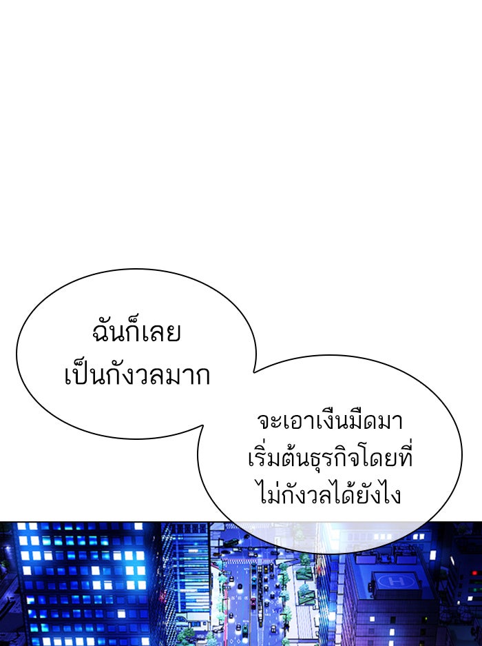 LOOKISM - หน้า 24