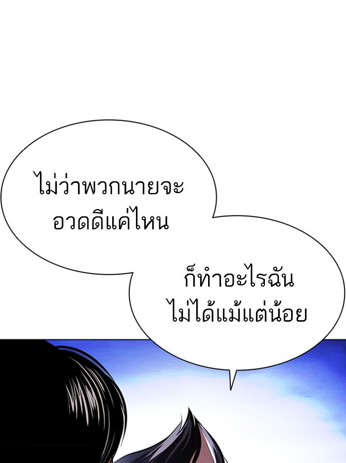 LOOKISM - หน้า 31