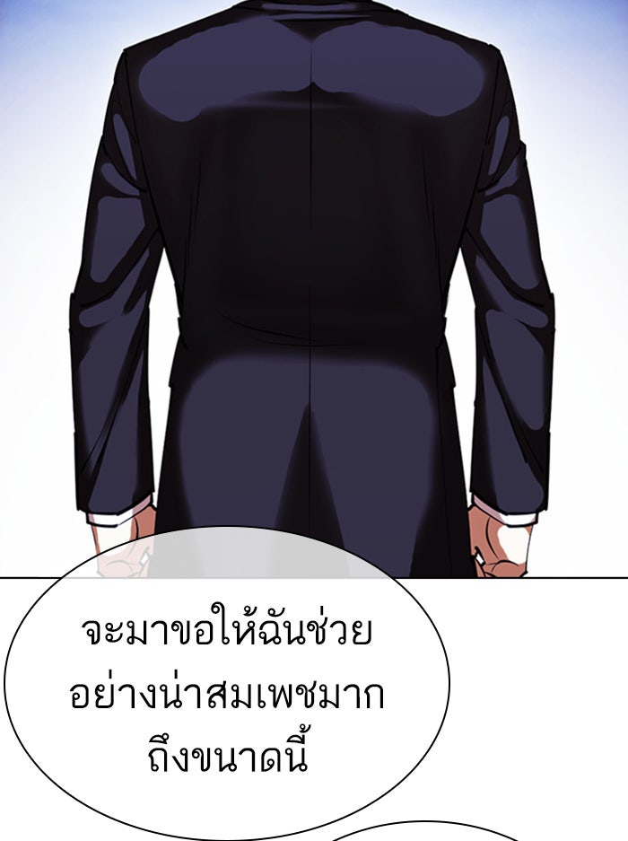LOOKISM - หน้า 43