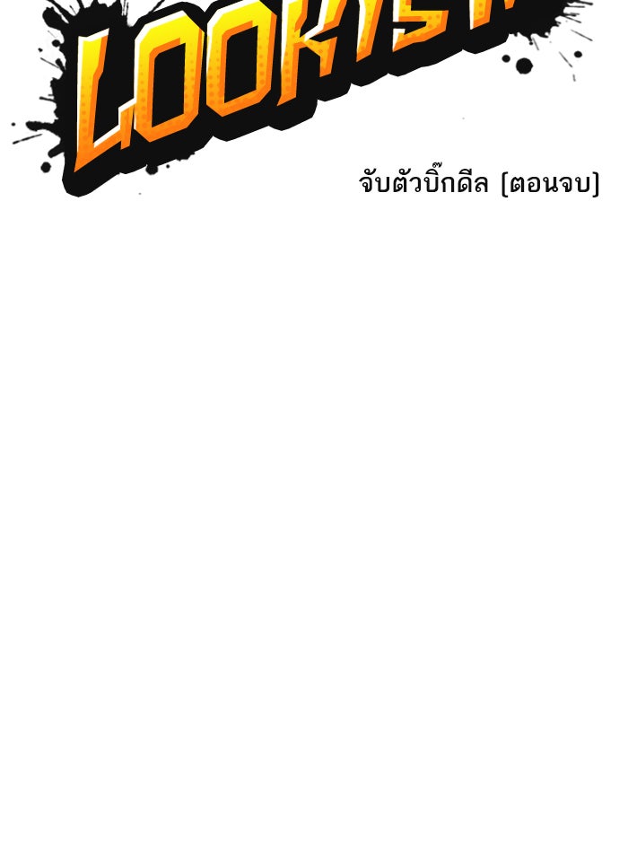LOOKISM - หน้า 50