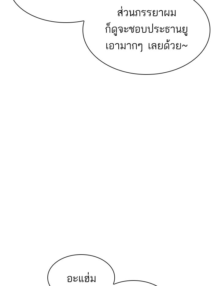 LOOKISM - หน้า 61