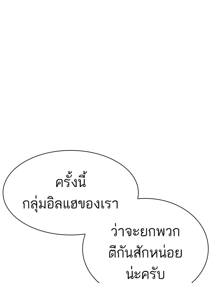 LOOKISM - หน้า 63
