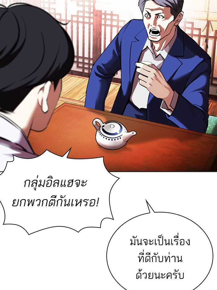 LOOKISM - หน้า 66